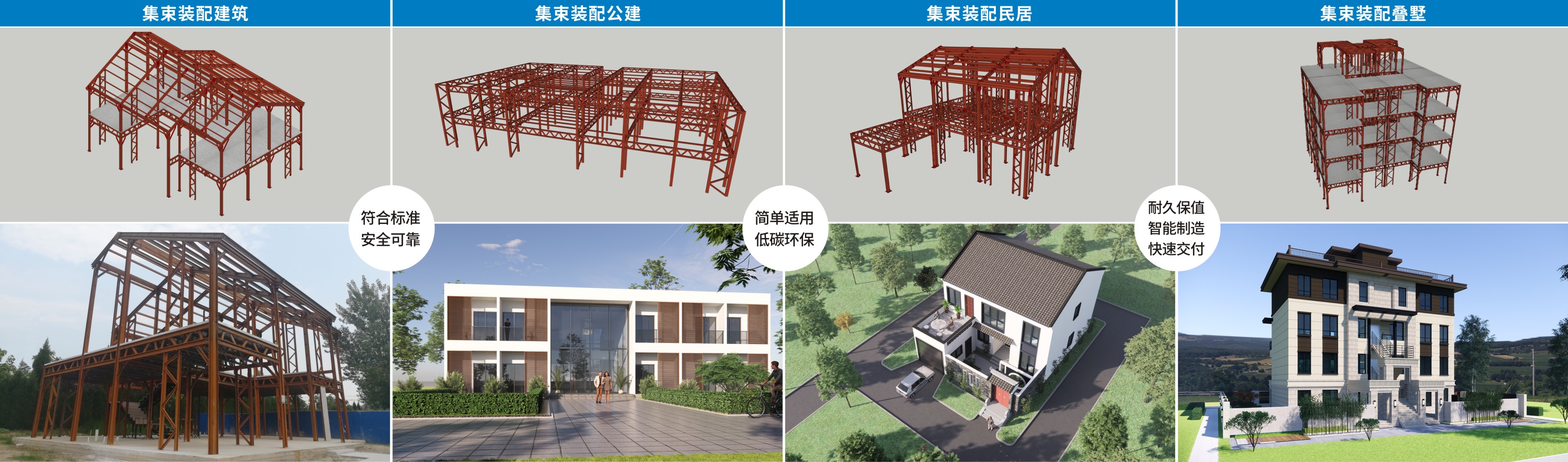 網(wǎng)站修圖-集術(shù)智能裝配建筑